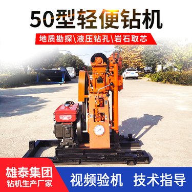 小型50米地质勘探岩心钻机 金属矿钻探机 工程取芯取样钻机 打井设备