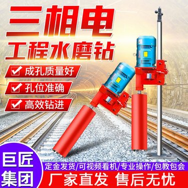 水磨钻机三相电大功率打岩石水平定向混凝土取芯全自动工程钻孔机