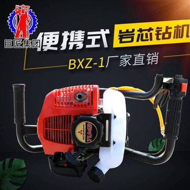 小型轻便取芯钻机BXZ-1单人背包岩心钻机浅层取样钻机手持式钻机