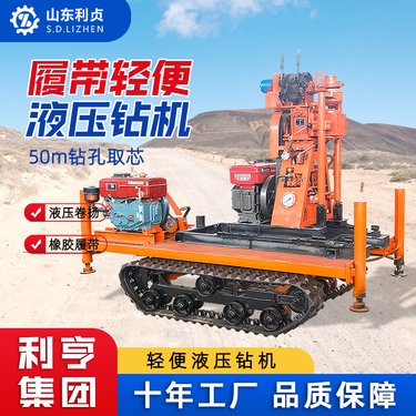 履带底盘行走钻机 地质探孔取芯设备 50米地理物探效果好 效率高