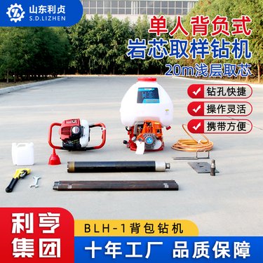 利贞BLH-1小型背包钻机 单人岩芯取样钻探取芯设备 便携式勘探钻机