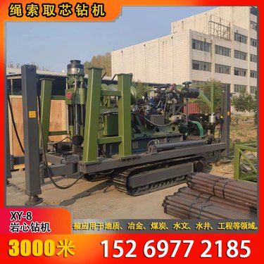 XY-8岩芯钻机 3000米深度探矿 水井 工程勘察 全液压地质勘探 取芯钻探