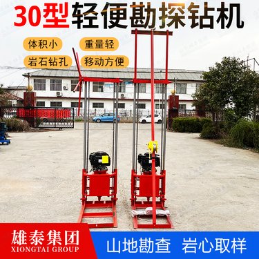 矿山取芯钻机 小型轻便地质钻探设备便携式 30米背包取样