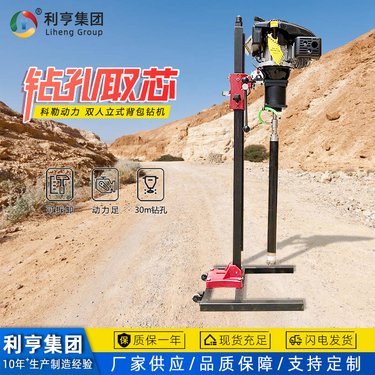 利亨集团双人立式背包钻机 轻便岩石取芯钻探机 便携式矿用打孔设备