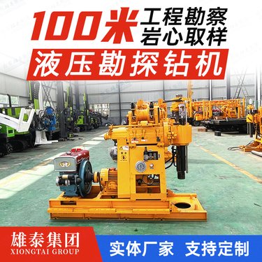 雄泰100米钻井机 小型地质勘探取芯钻机 打水井神器 油电两用