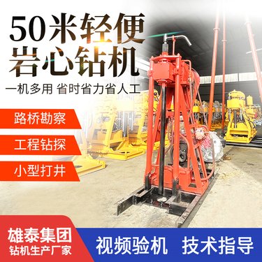 50型履带式液压岩芯钻机 山体岩层取芯勘探机 小型打井机供应
