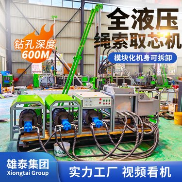 全液压野外地质勘探设备 600型模块式 山体打孔绳索取芯探矿钻机