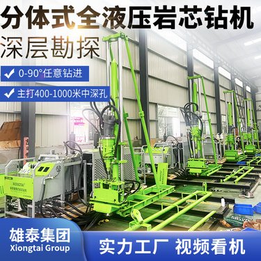全液压山体打孔探矿设备 分体模块600型绳索取芯 地质取样勘察钻机