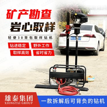 背包岩土取样勘察钻探机 轻便山地矿脉检测勘探工程桩基础取芯钻机