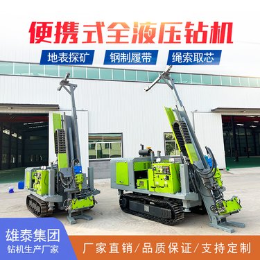 600米探矿取样设备 分体全液压绳索取芯钻机 轻便地表探矿钻探机