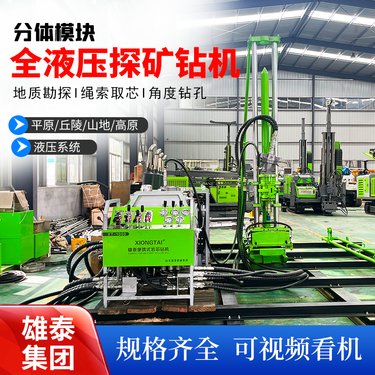 800米模块式全液压岩心钻机 打绳索取芯设备 可搬运矿用勘察钻机