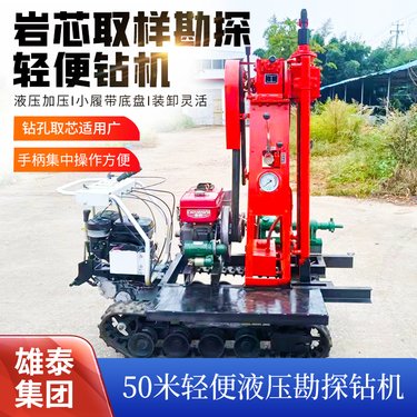 轻便履带式液压钻机工程岩芯取样钻探机50米地质勘探取芯设备