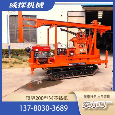 顶驱式全液压200型钻机履带式取样勘察探矿勘探机械水井取芯岩心