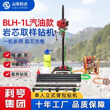 BLH-1L单人立式岩心钻机 利贞小型地质勘探取芯设备 轻便背包钻机