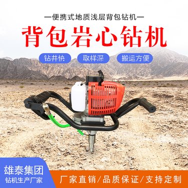 小型手持地质勘探野外岩土层取芯钻探机 轻便多角度工程勘察钻机