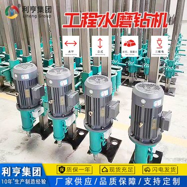 三相电小型立式水磨钻机 可多角度打孔 工程混凝土路面环切取芯