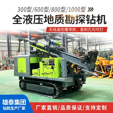 全液压400型履带式多功能勘察岩芯钻探设备 绳索取芯便携式钻机