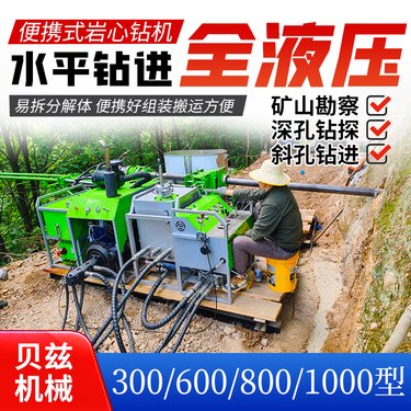 800型全液压绳索取芯设备 模块便携式矿山地质勘探岩芯探矿钻机