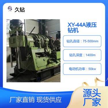 久钻供应大型千米取芯钻机XYX-44A地质勘探设备 液压打井机
