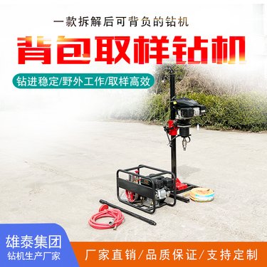 30米手持轻便型岩心钻机 山地勘察打孔取芯钻探机 道路护栏钻孔机