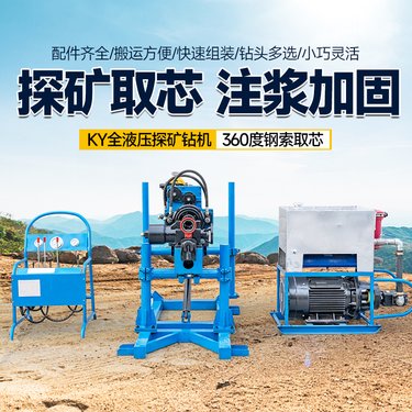 KY钻机700型 全液压坑道地质勘探 钢索取芯 井下隧道探水