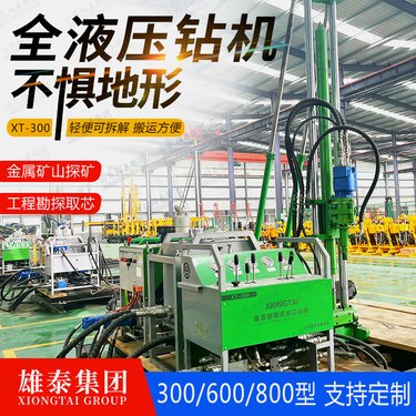 分体式 全液压绳索取芯机 矿山打孔 多角度探矿岩芯取样钻机