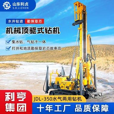 JDL-350履带气动钻机 600m水气两用水井钻机 大型岩层打井取芯设备