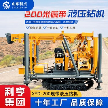 XYD-200履带液压岩芯钻机 百米钻探取芯地质勘探设备 水井钻进取样