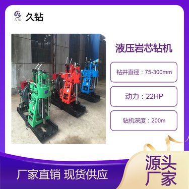 XY-200液压岩芯钻机200米地质勘探岩心取样岩石钻孔取芯