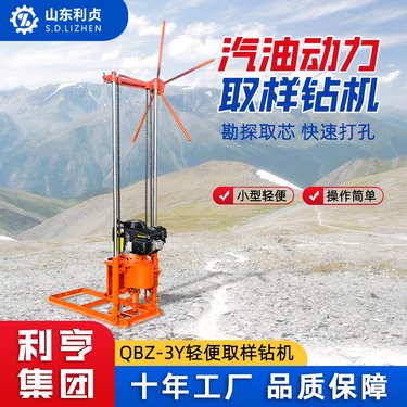 QBZ-3Y小型汽油动力取样钻机 野外勘探取芯快速打孔设备 操作简单