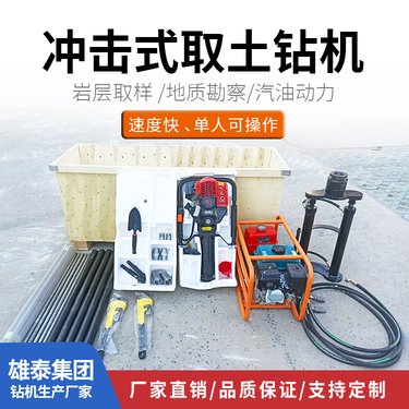 15米浅层调查取芯勘探机 无扰动土壤采集器 冲击式双管取土钻机