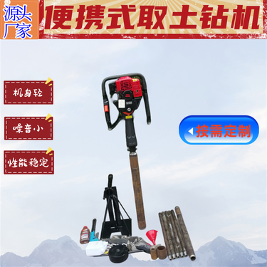 户外小型手持土壤取样钻机环境检测取土背包勘探两冲程汽油取芯机