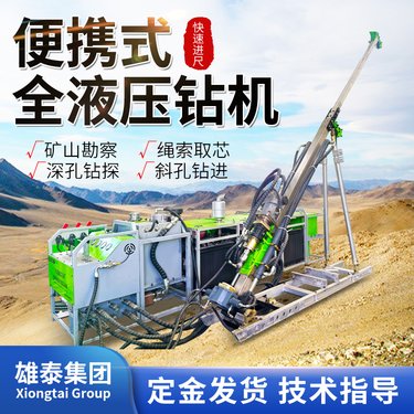 分体式XT-800全液压钻机 大型地质勘探取芯钻探机 便携式岩心取样机