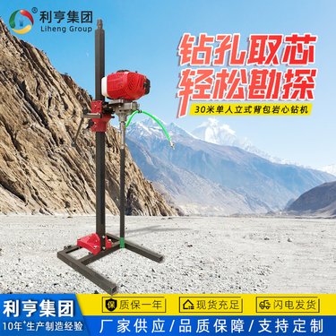 汽油款地质勘探岩芯钻机 30米岩石取芯钻探机 小型轻便取样设备