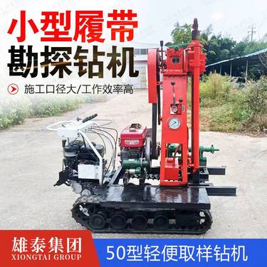 混凝土桩基取芯钻具 50米液压岩芯钻机 履带式勘探打井设备