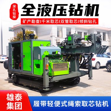 履带式全液压岩心钻机 300米地质勘探钻机 钻探绳索取芯性能稳定