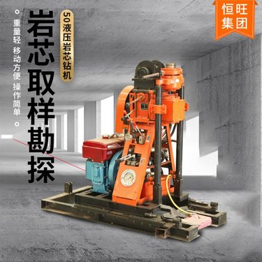 50勘探钻机取芯勘探小型液压岩心钻机 便携式取样