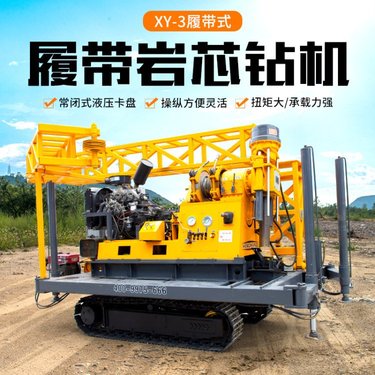 XY-3L履带岩心钻机 恒旺液压水井钻机 600米绳索取芯钻机