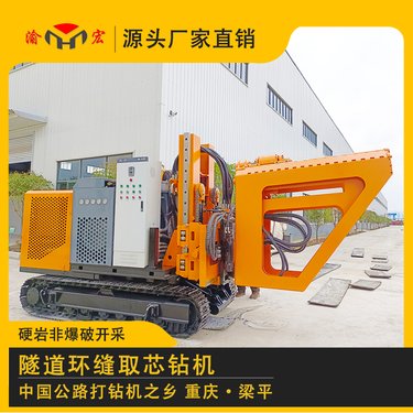 渝宏牌隧道环缝取芯钻机 水磨钻打孔钻机出售