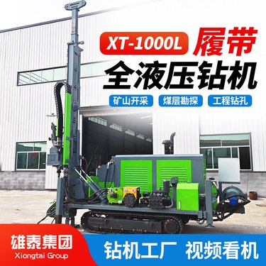 雄泰600米全液压勘探设备 金属矿脉取样绳索取芯履带一体液压钻机