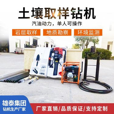 雄泰便携式地质岩芯石油物探工程混凝土钻孔机岩层勘探取芯钻机