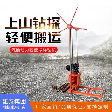 30型山地调查轻便式钻机 直斜孔岩层取芯打孔机 浅层取样勘探机