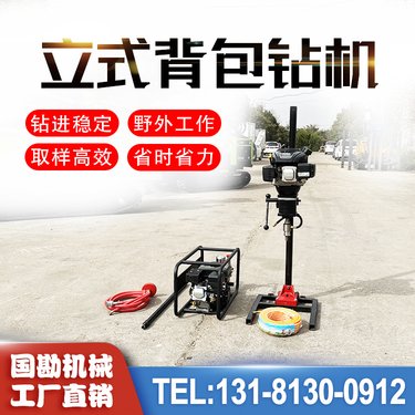 回转钻孔小型钻机 30米打小型桩孔设备 立式背包钻探机取芯钻具全套