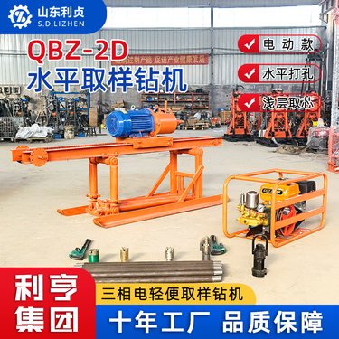 QBZ-2D小型水平岩芯取样钻机 电动款浅层钻探取芯勘探设备 轻便取芯