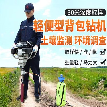 轻便岩芯背包地质勘探工程抽样农用取样取芯钻机