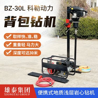 小型岩心取样钻探机 轻便汽油款取芯勘察钻机 手持背包野外钻探设备