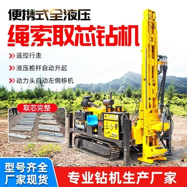 全液压绳索取芯、矿山勘探岩心、双管取样探测勘探钻机