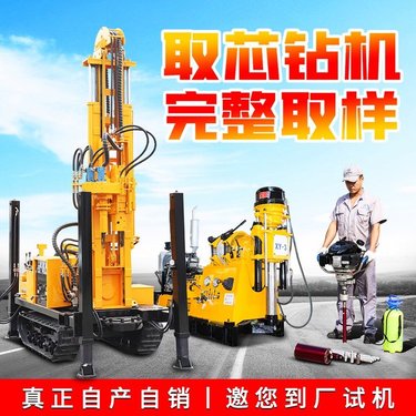土壤岩石取芯钻机 环境取样钻机 地质勘探钻机
