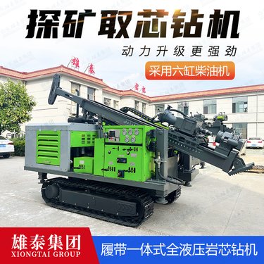 履带全液压绳索取芯钻机 金属矿山勘探设备 岩心取样地质勘察机械