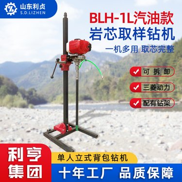 利贞单人手持式岩心取样设备 BLH-1L小型立式背包钻机 地质勘探取芯